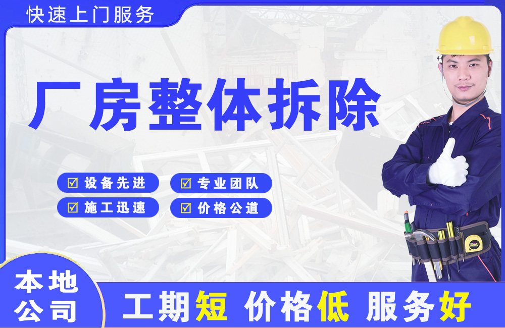 凉山厂房整体拆除